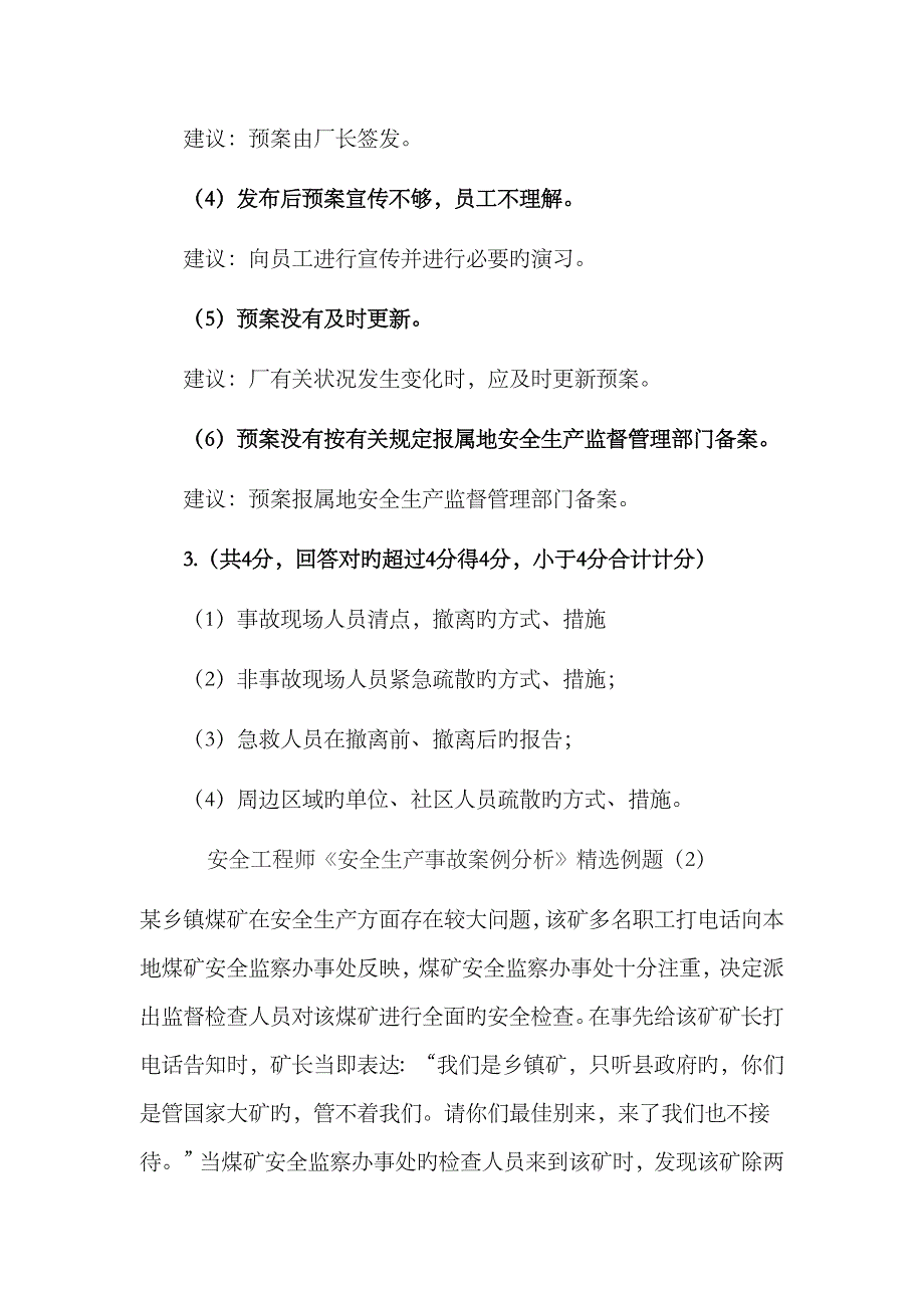 2023年安全工程师安全生产事故案例分析精选例题_第3页