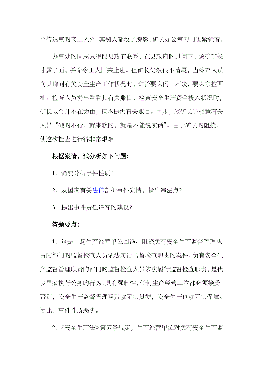 2023年安全工程师安全生产事故案例分析精选例题_第4页