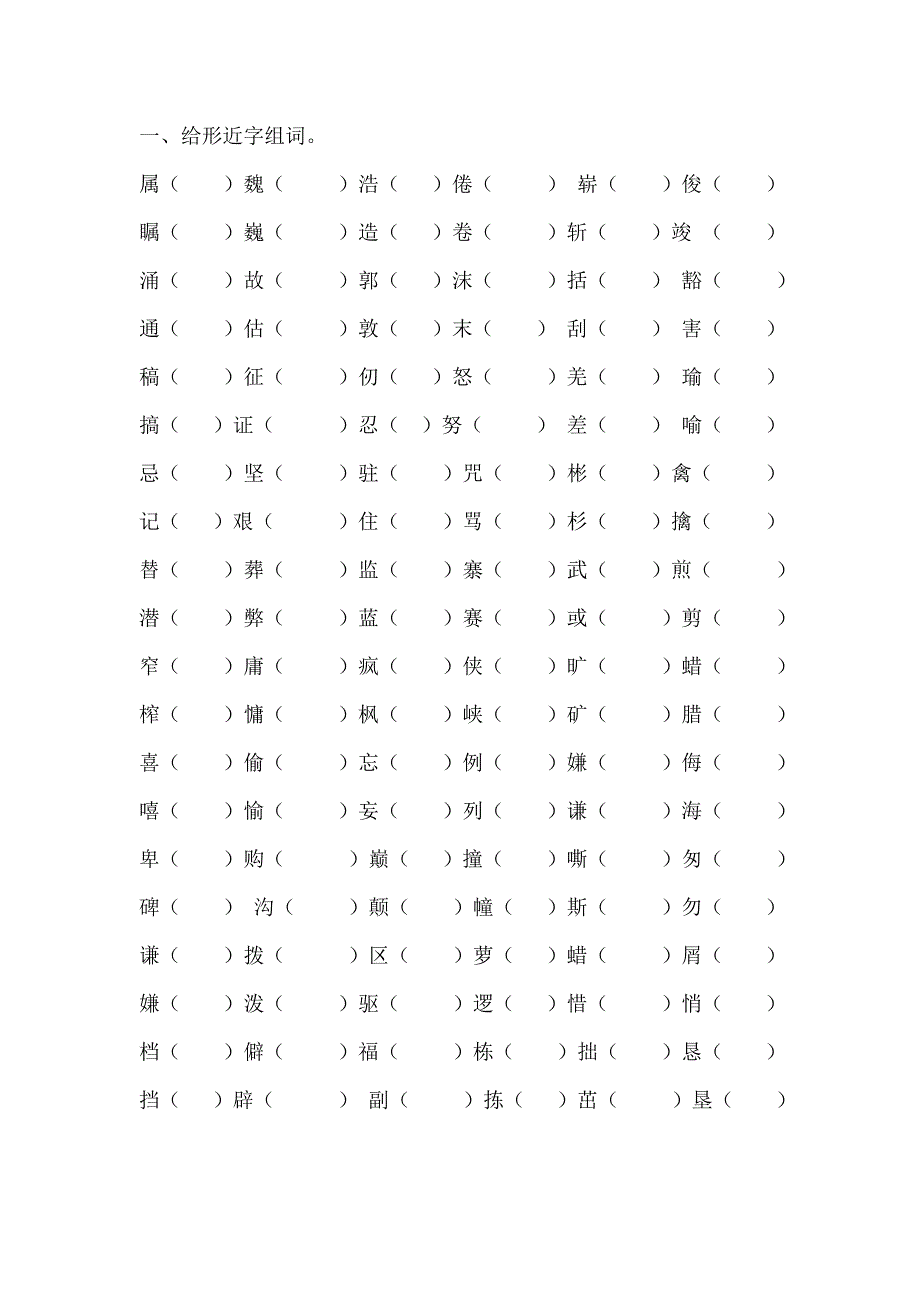 湘教六级语文上册词语练习_第1页