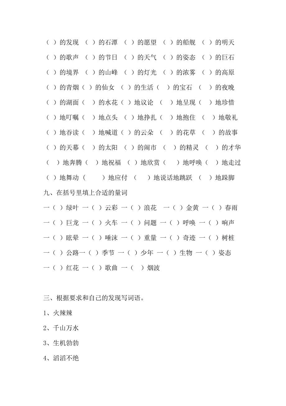 湘教六级语文上册词语练习_第4页