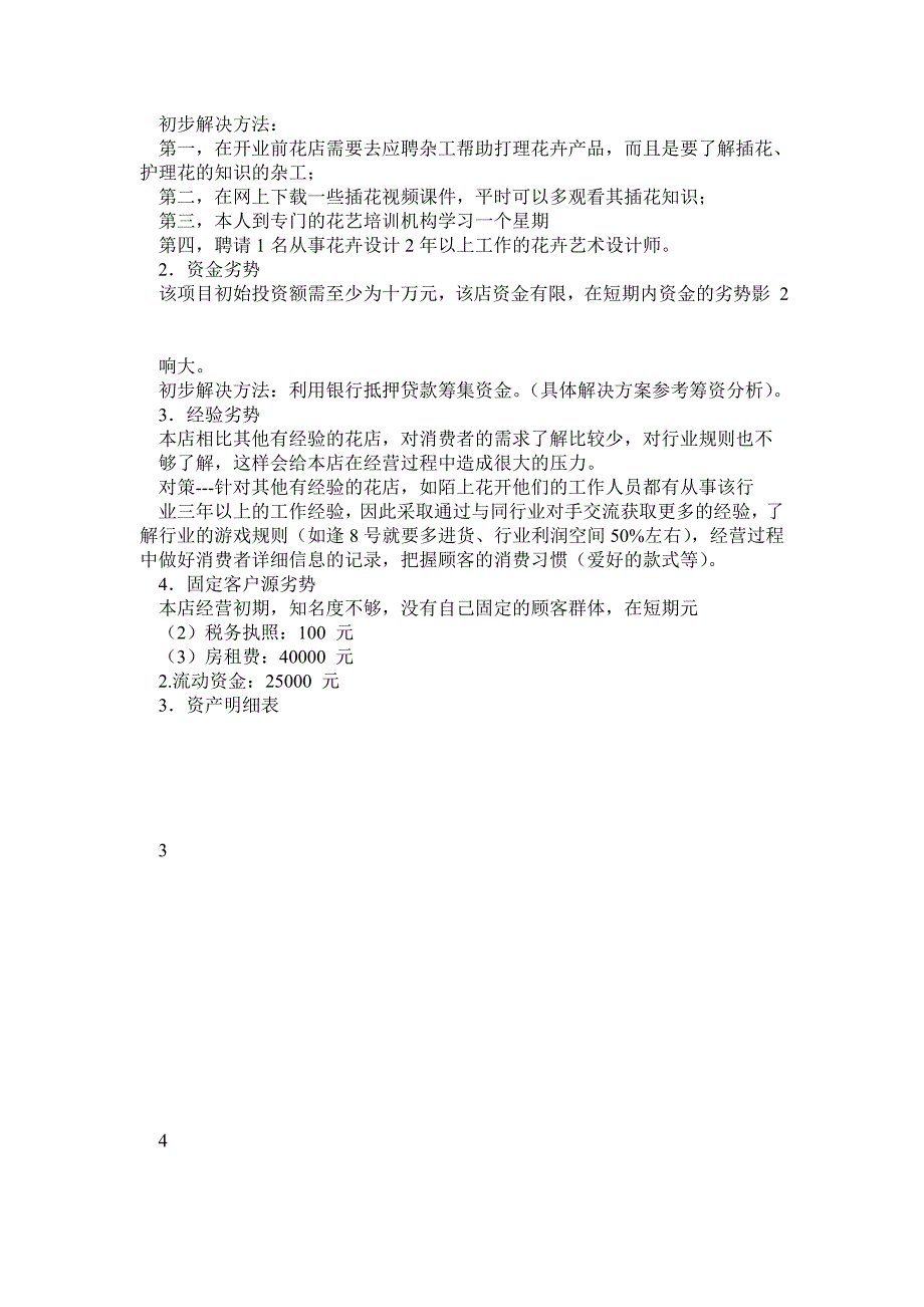 项目组三：项目三店铺投资评估报告_第3页