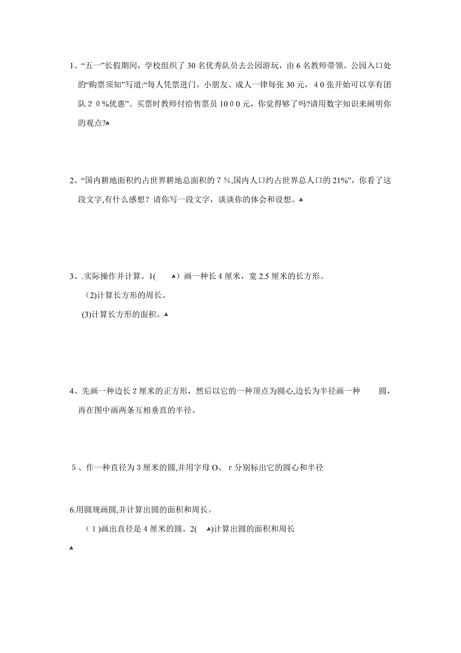 学校组织了30名优秀队员去公园游玩-由6名老师带领公园入口处的_第1页