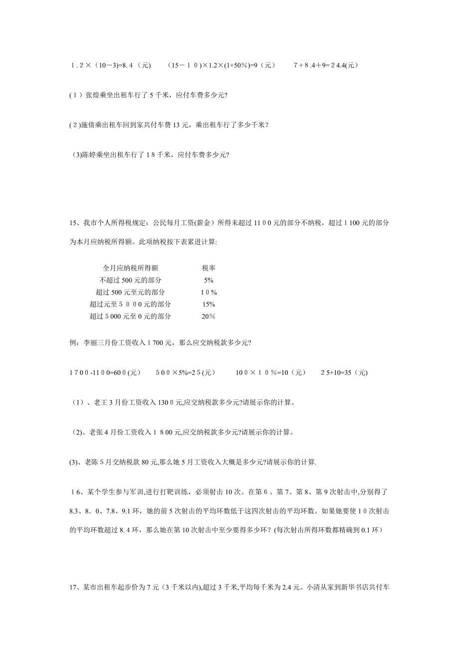 学校组织了30名优秀队员去公园游玩-由6名老师带领公园入口处的_第5页