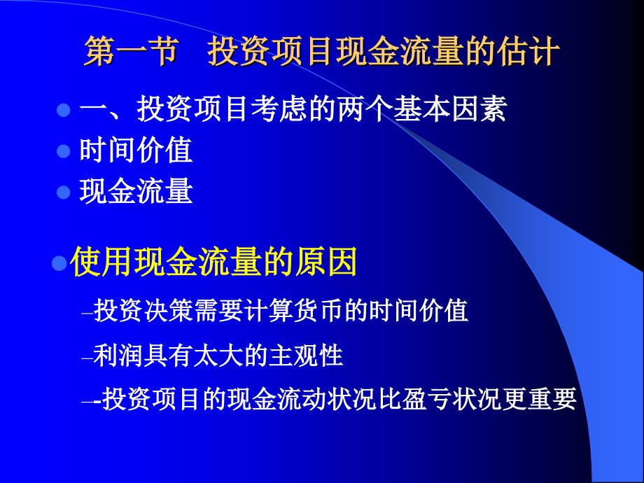 公司理财之投资管理培训课件_第2页