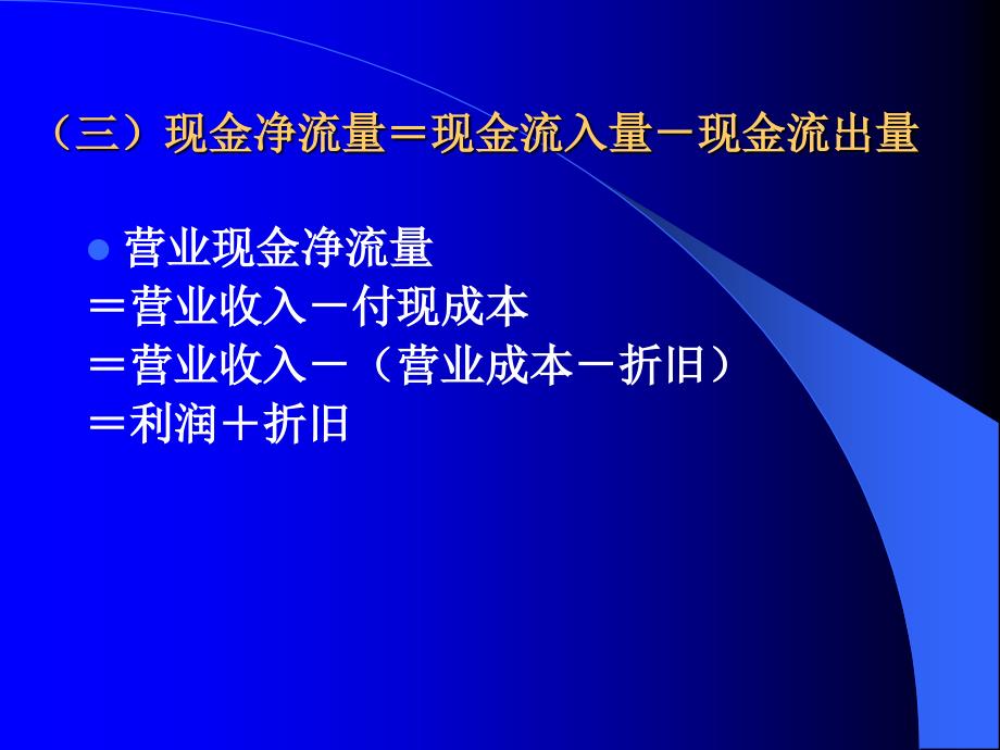 公司理财之投资管理培训课件_第4页