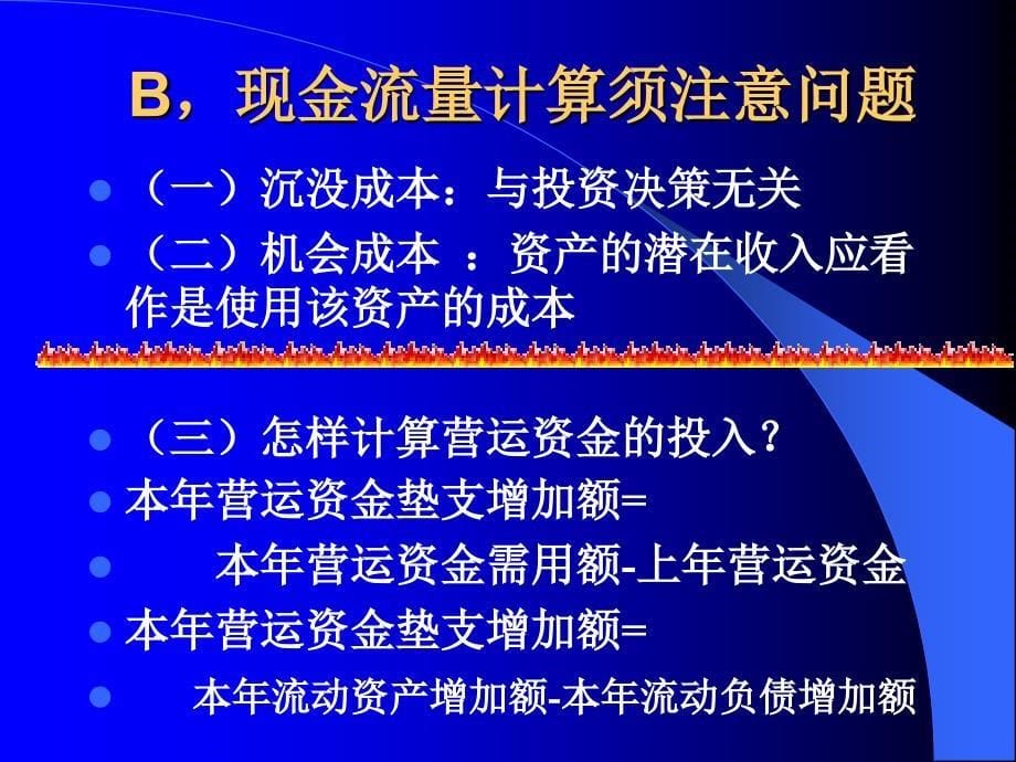 公司理财之投资管理培训课件_第5页