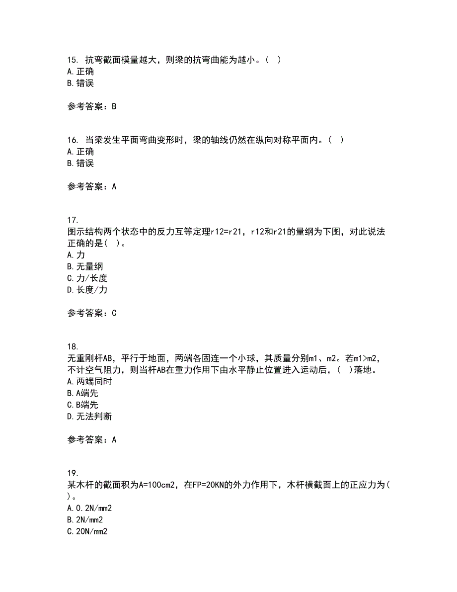 川农21春《建筑力学专科》在线作业二满分答案98_第4页