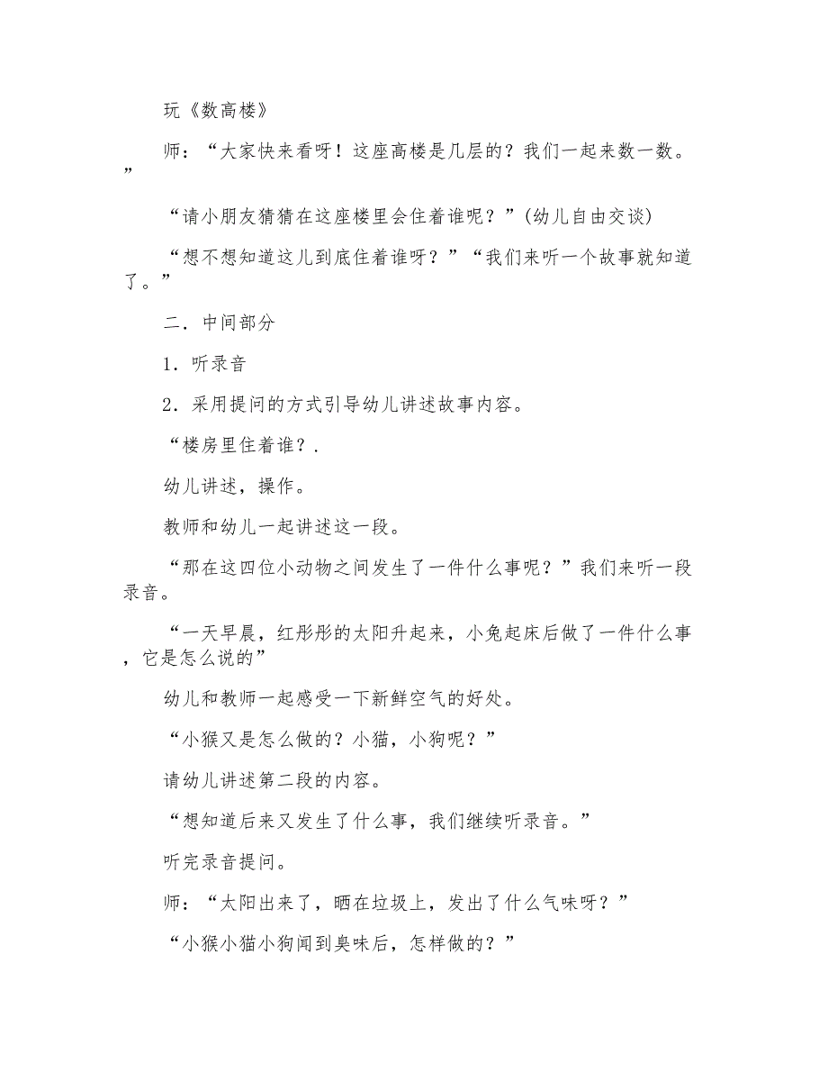 2021年幼儿园教案《窗外的垃圾》_第4页