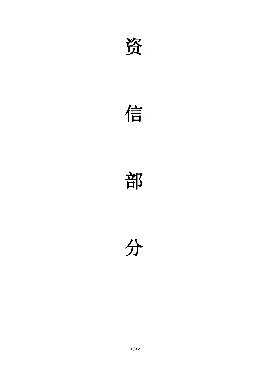 河道保洁服务方案正文终稿.doc_第3页