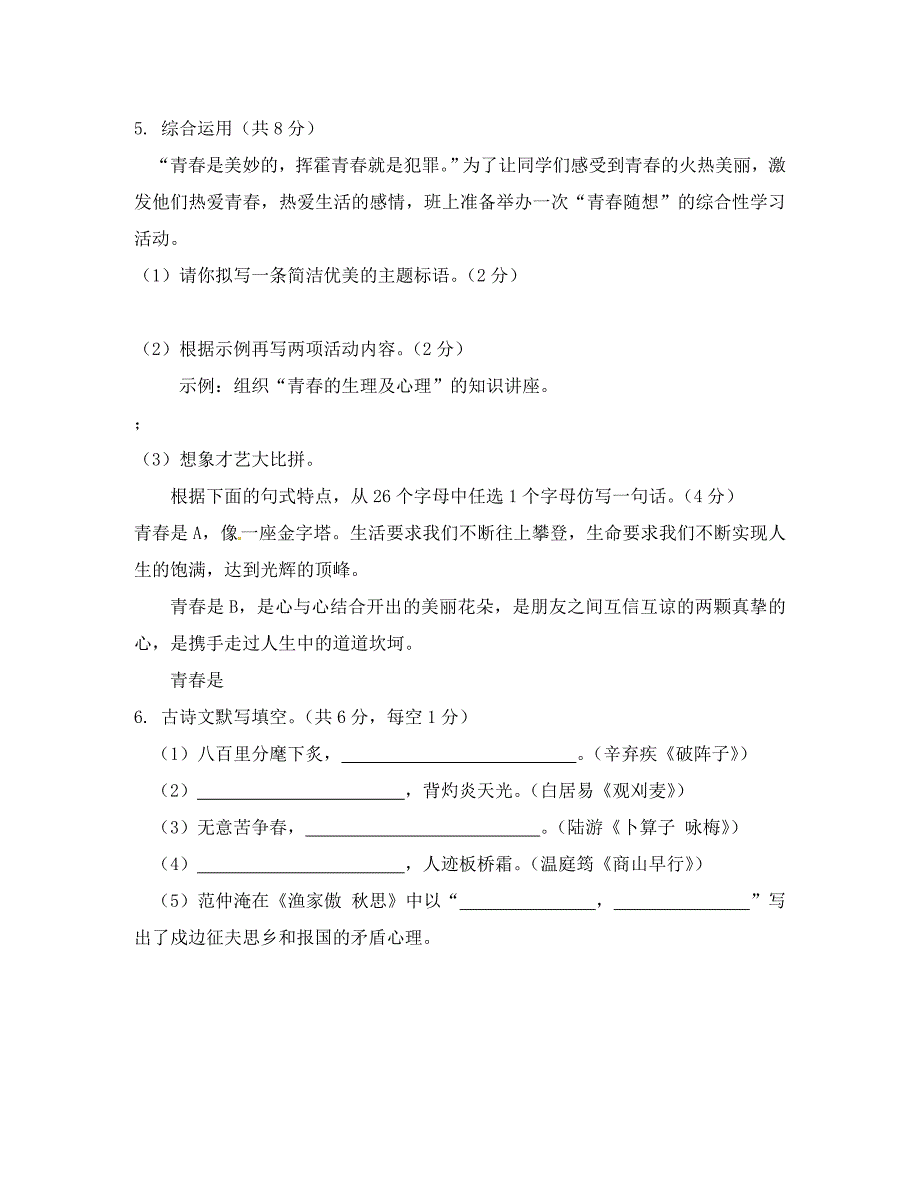 湖南省长沙市第七中学九年级语文上学期期中学业检测试题无答案_第2页