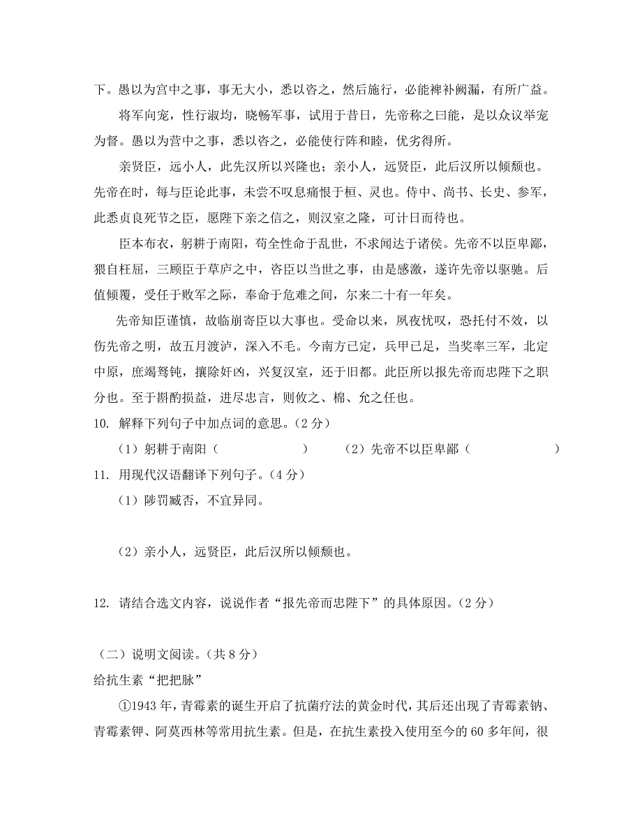 湖南省长沙市第七中学九年级语文上学期期中学业检测试题无答案_第4页