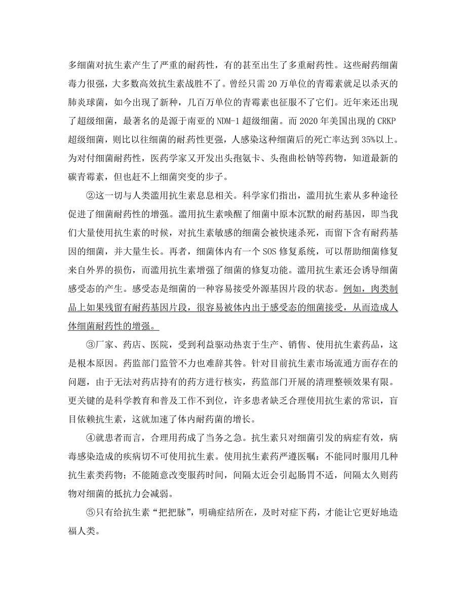湖南省长沙市第七中学九年级语文上学期期中学业检测试题无答案_第5页