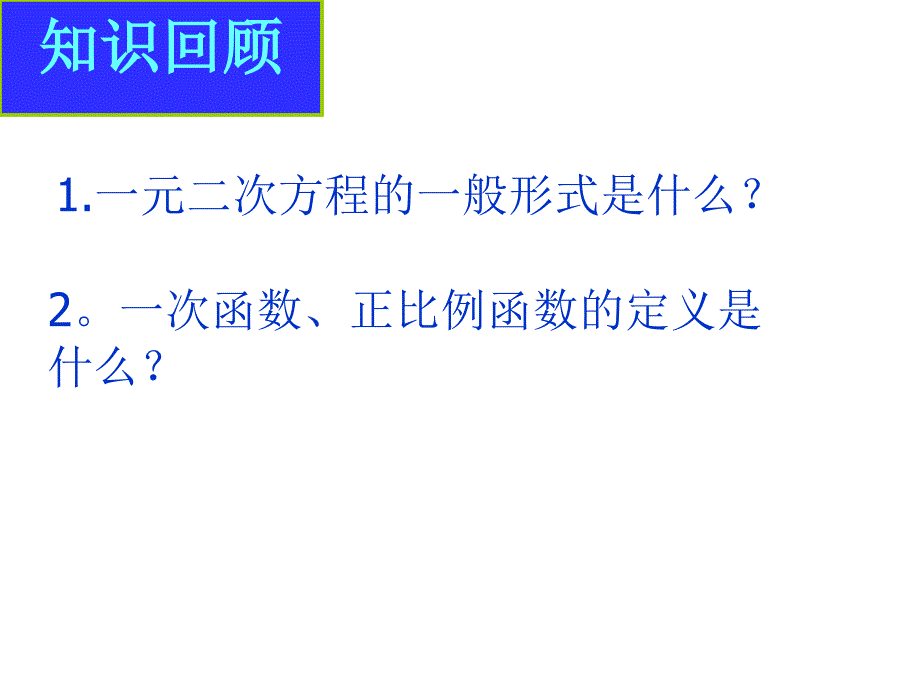 二次函数概念课件人教版九下_第2页