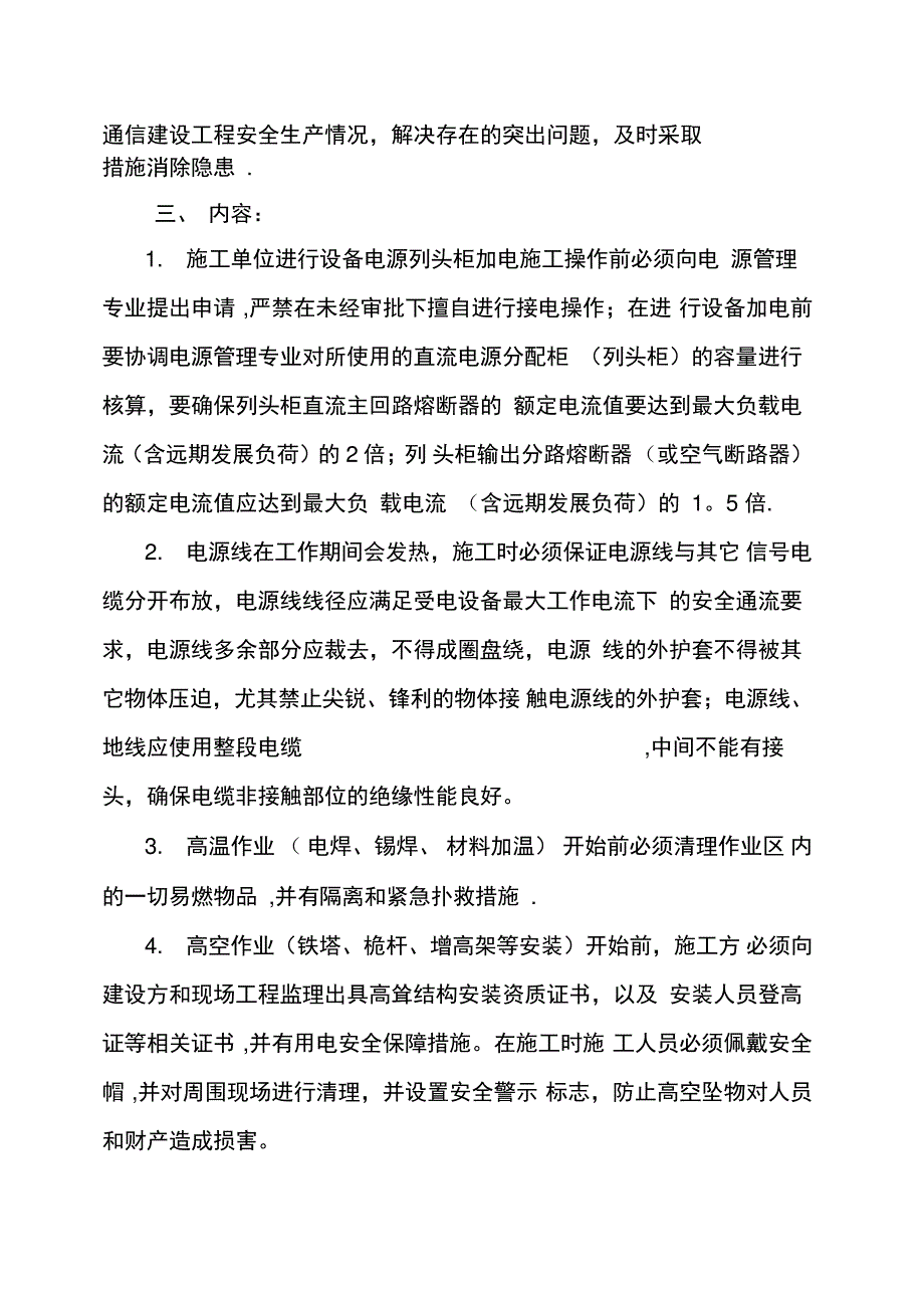 移动网施工安全管理办法_第2页