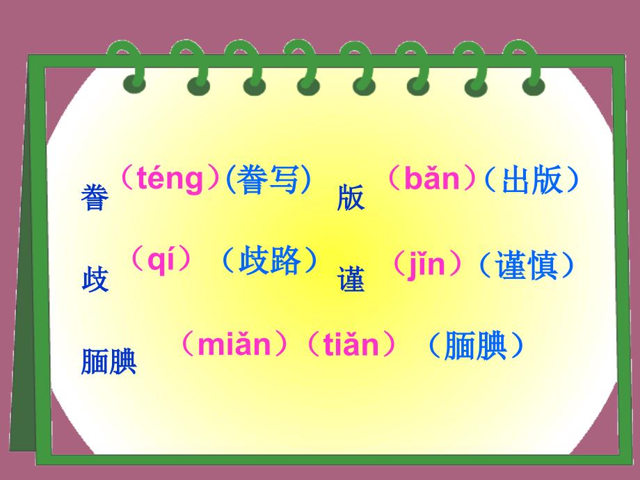 小学语文五年级上册精彩极了和糟糕透了ppt课件_第3页