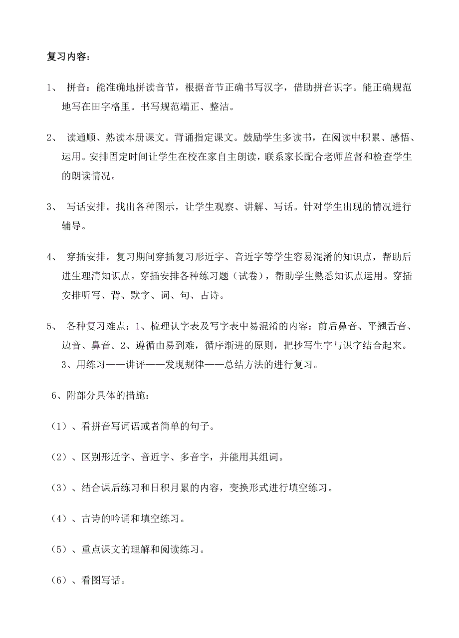 全册二年级语文复习_第2页