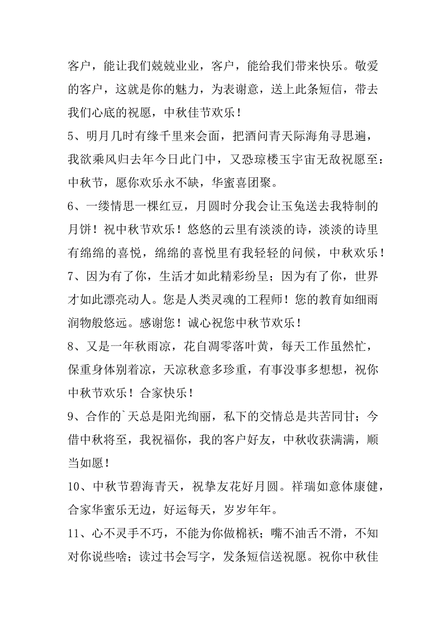 2023年中秋佳节微信祝福语23句(微信祝中秋词句)_第2页