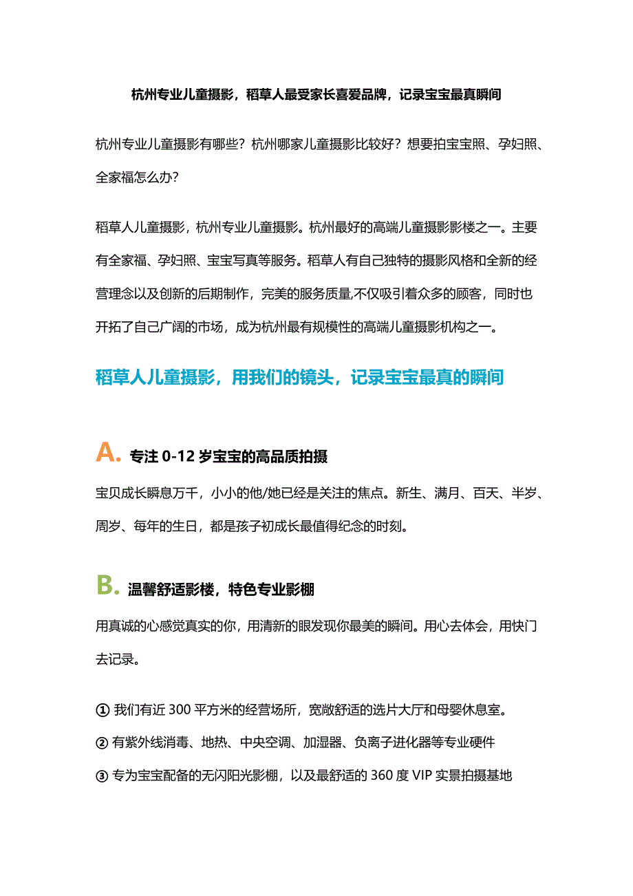 杭州专业儿童摄影稻草人介绍_第1页
