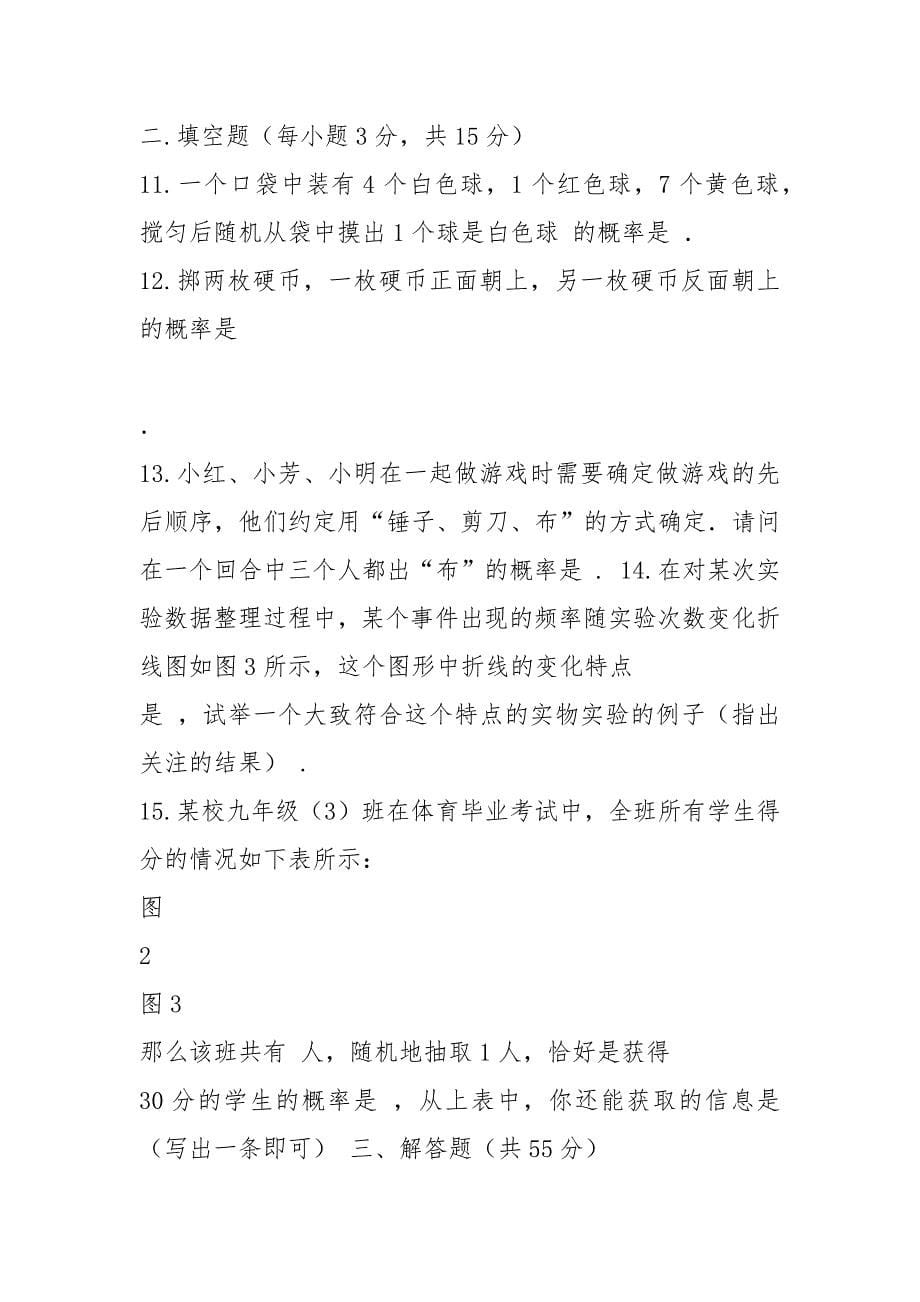 04第四份试卷第六章 频率与概率单元检测题(含答案).docx_第5页