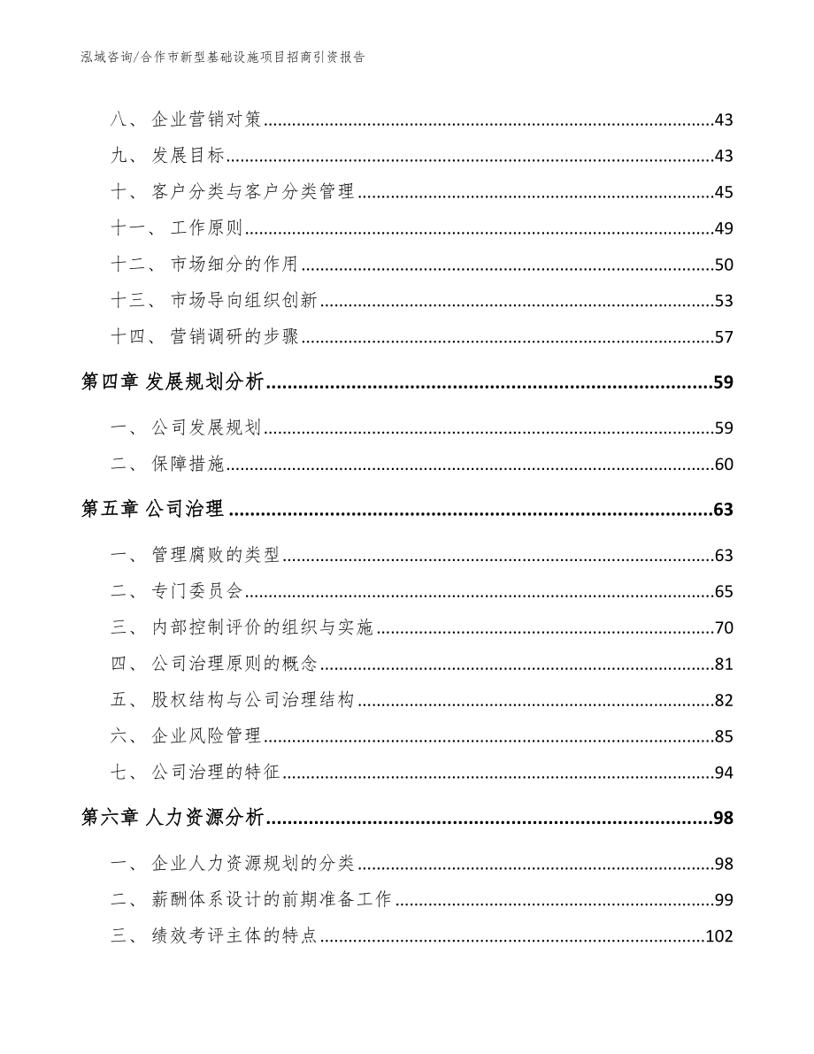 合作市新型基础设施项目招商引资报告（参考范文）_第2页