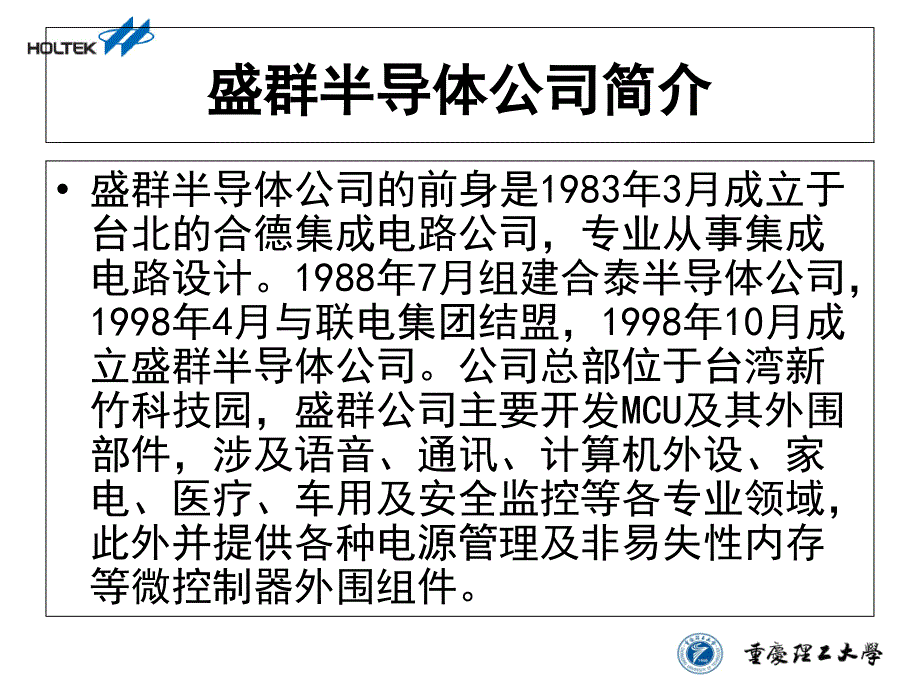 盛群单片机原理及应用ppt课件_第3页