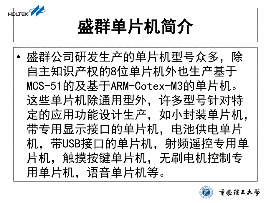 盛群单片机原理及应用ppt课件_第4页