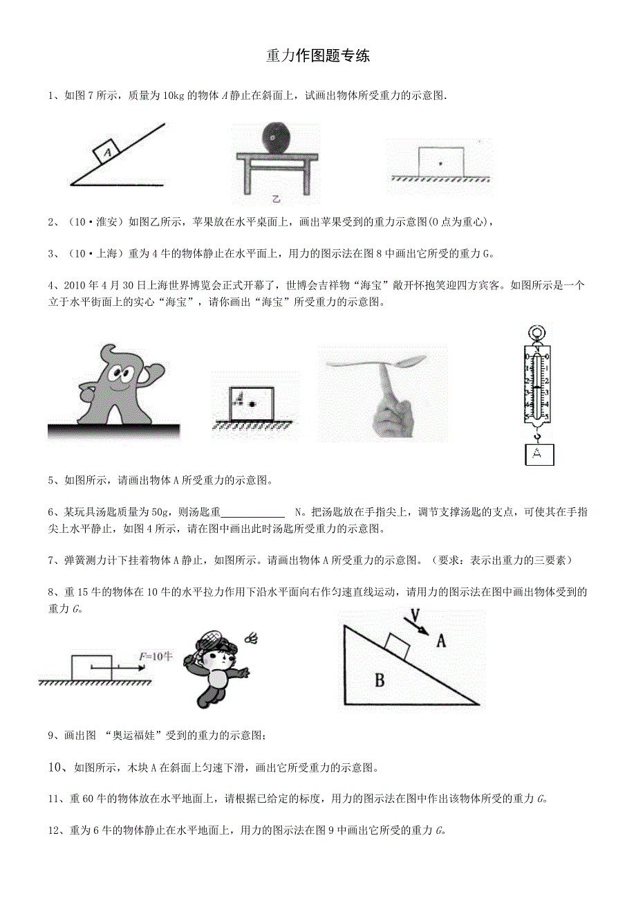 132_重力_作图题专练(附答案).doc_第1页