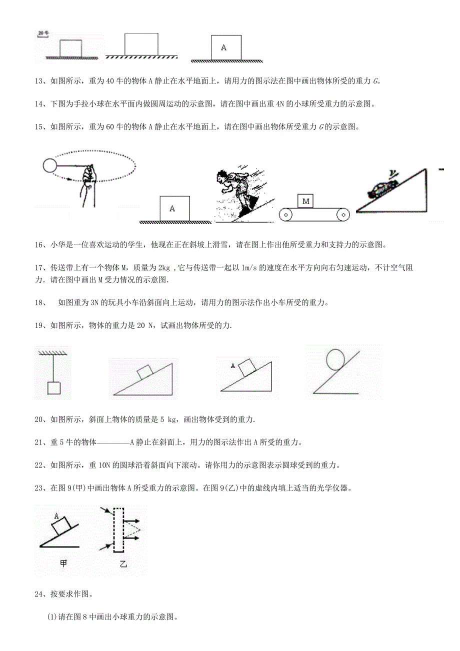 132_重力_作图题专练(附答案).doc_第2页