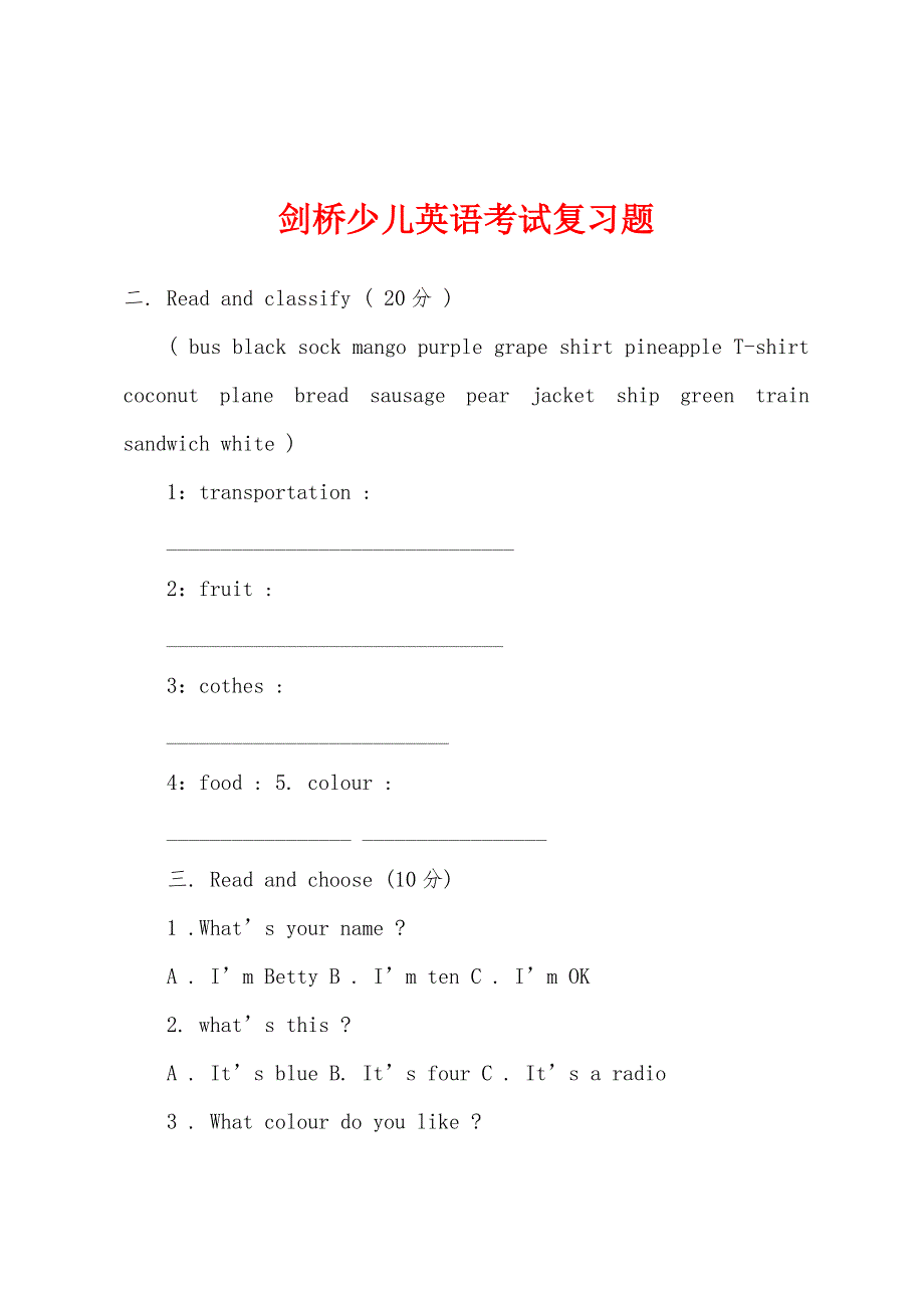 剑桥少儿英语考试复习题.docx_第1页