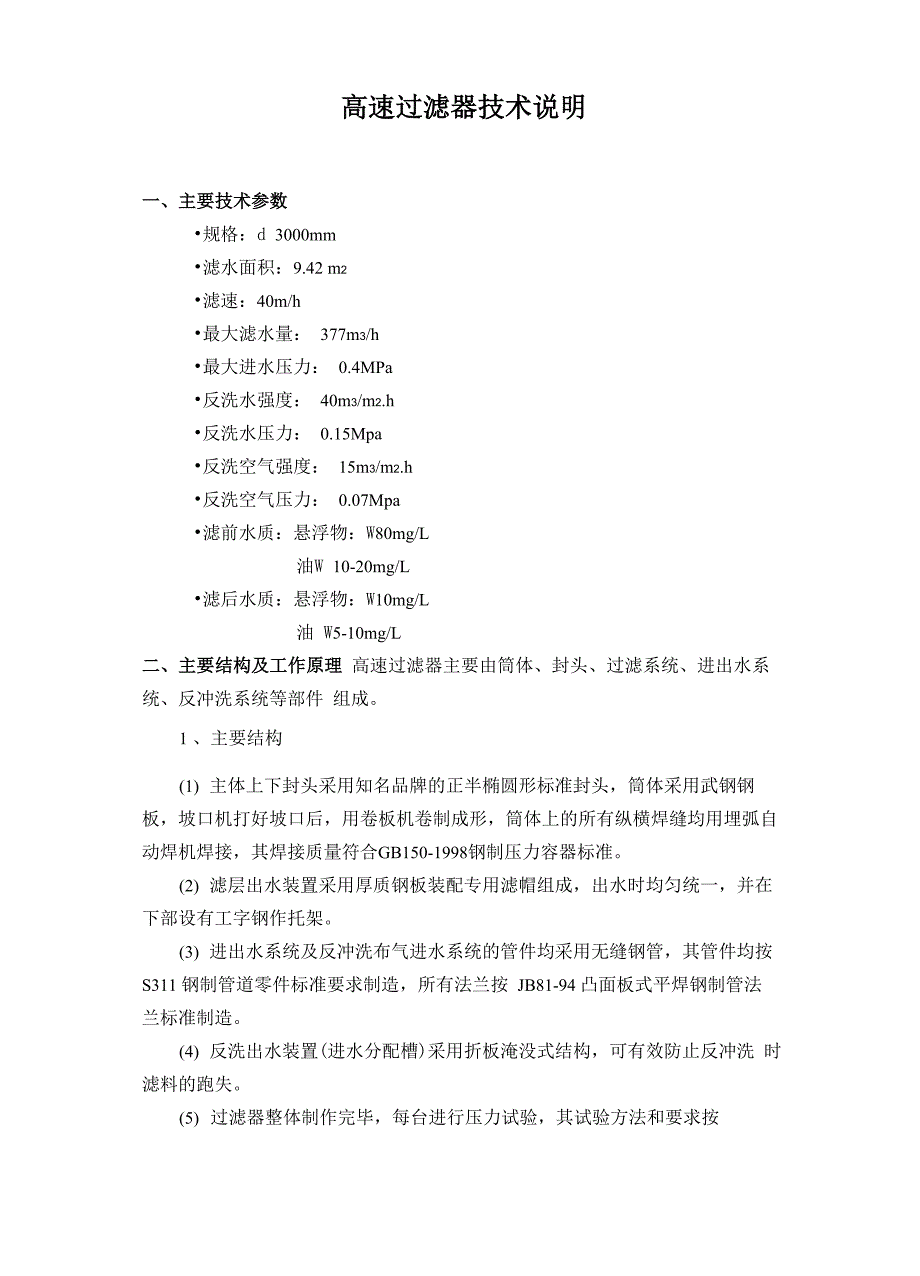 高速过滤器技术说明2_第1页