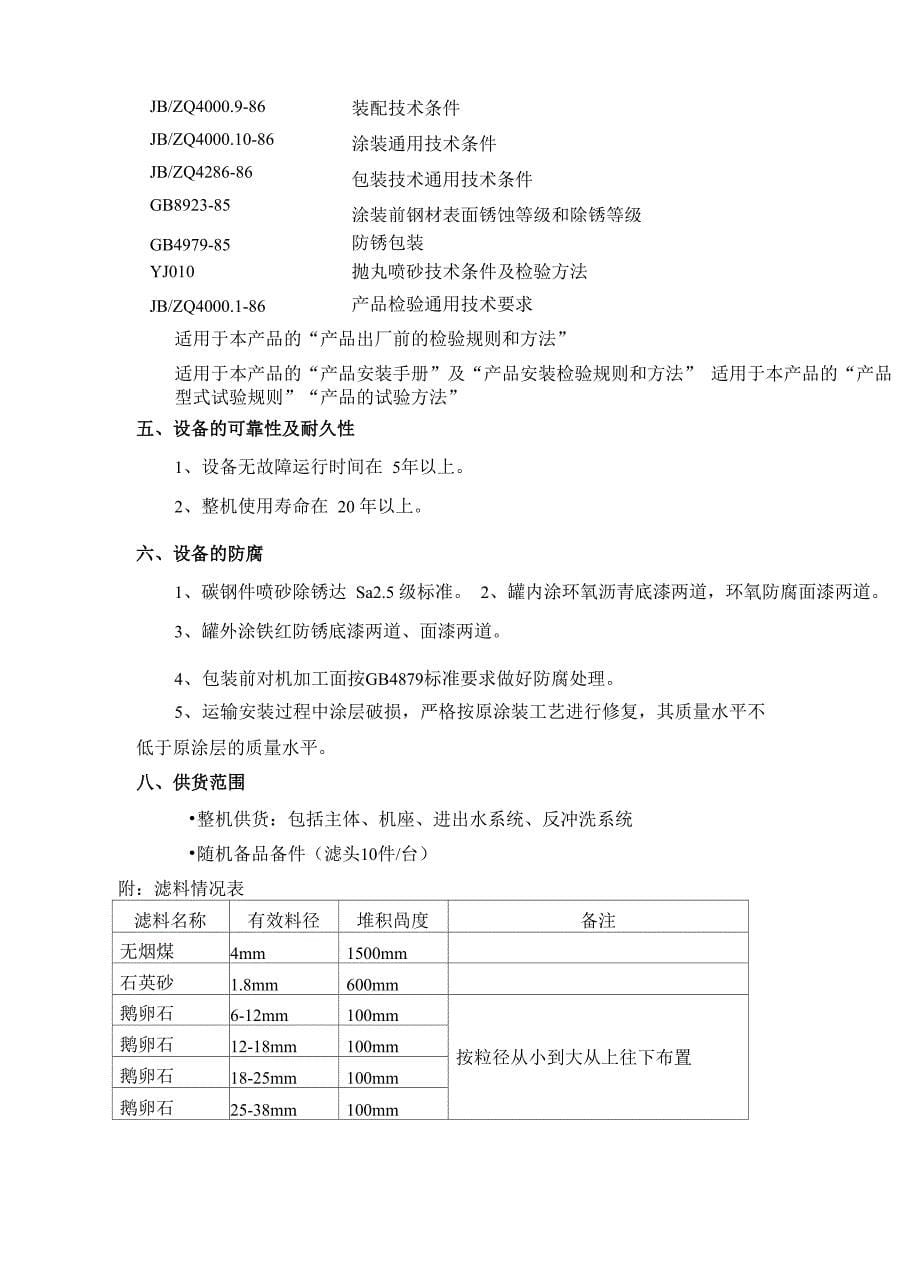 高速过滤器技术说明2_第5页