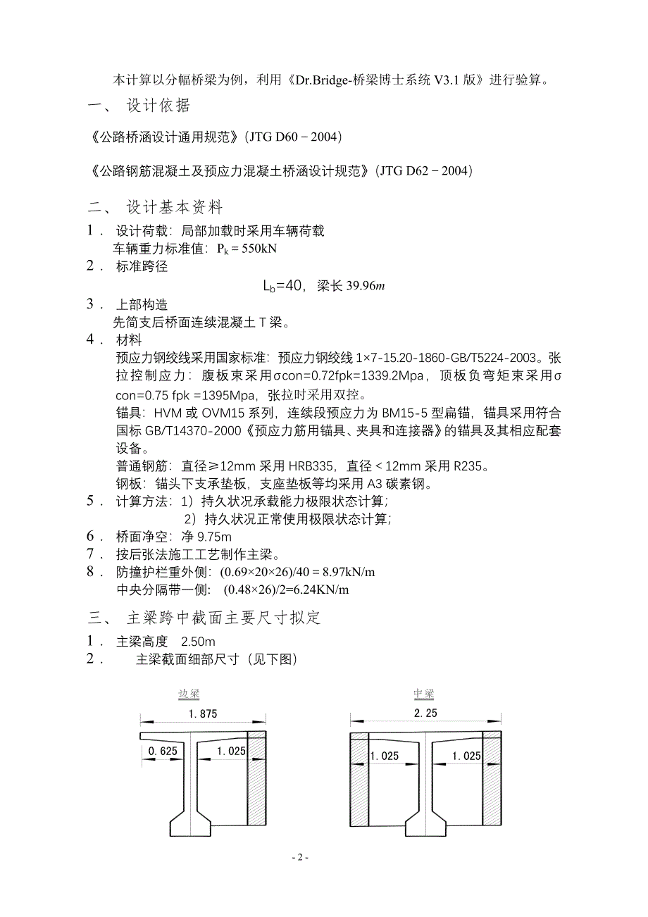 40米简支T梁计算书_第2页