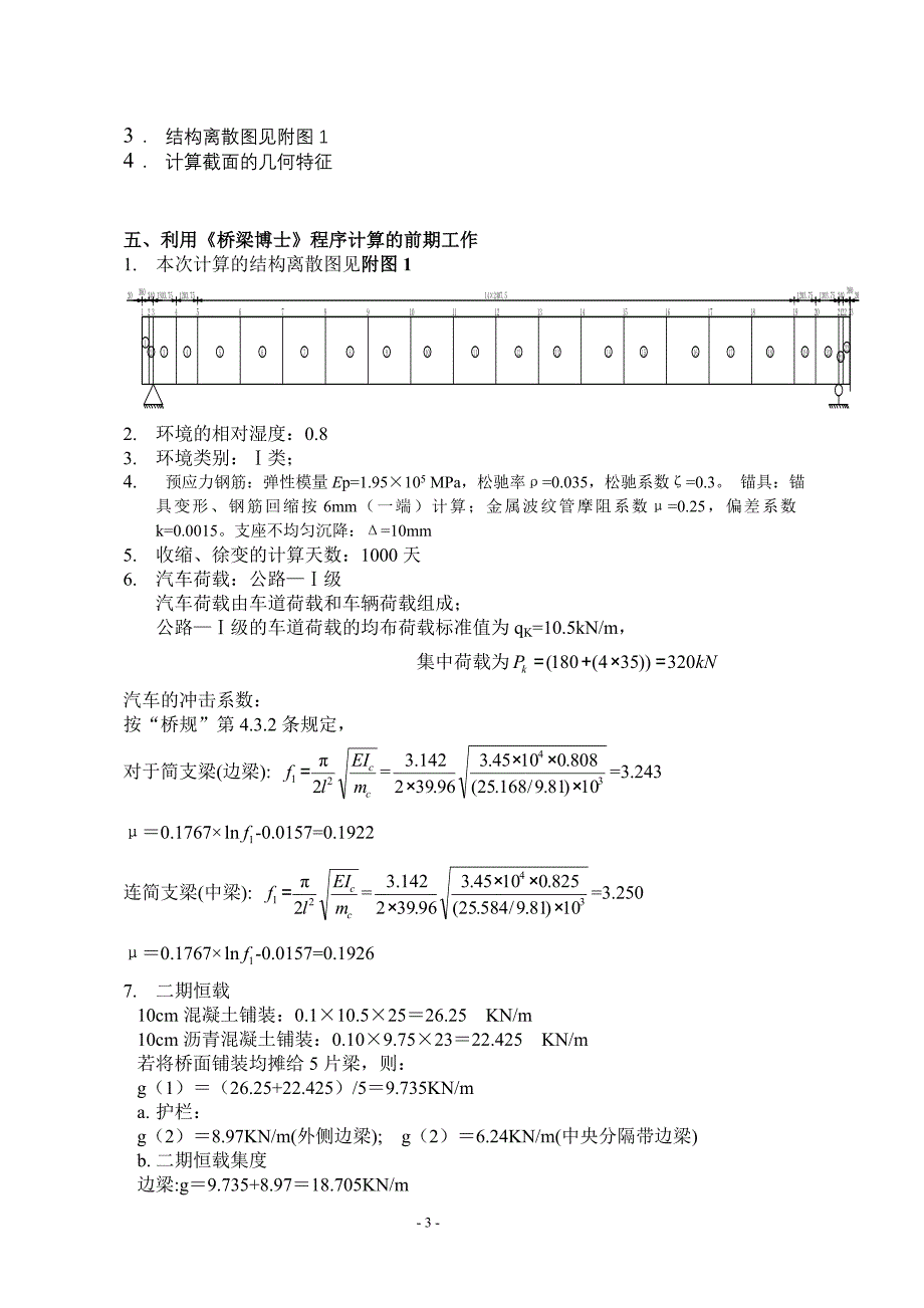 40米简支T梁计算书_第3页