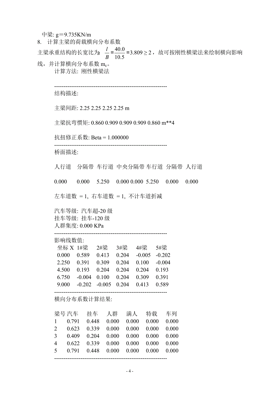 40米简支T梁计算书_第4页