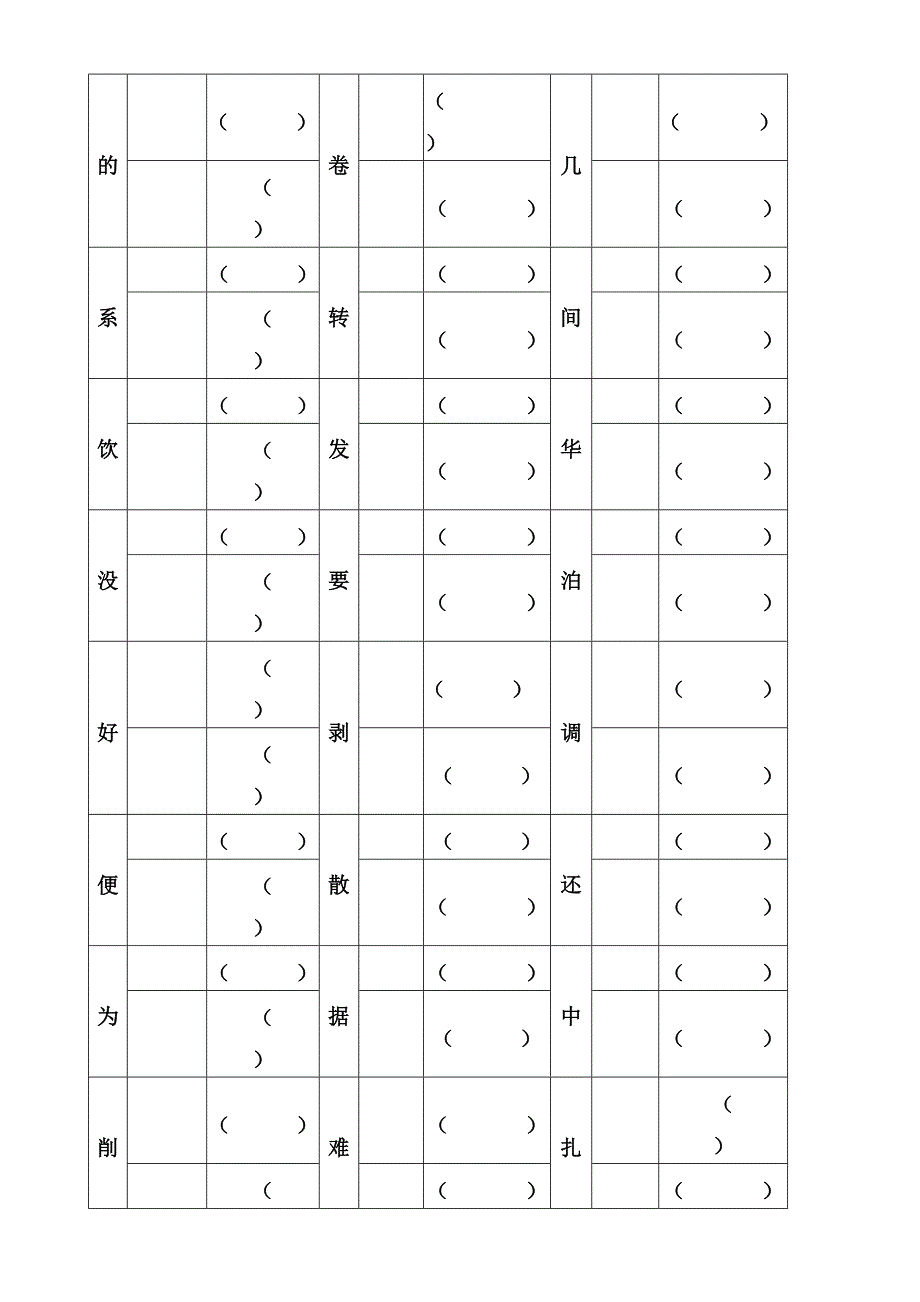 2024年人教版四年级下册字词句总复习题库_第2页