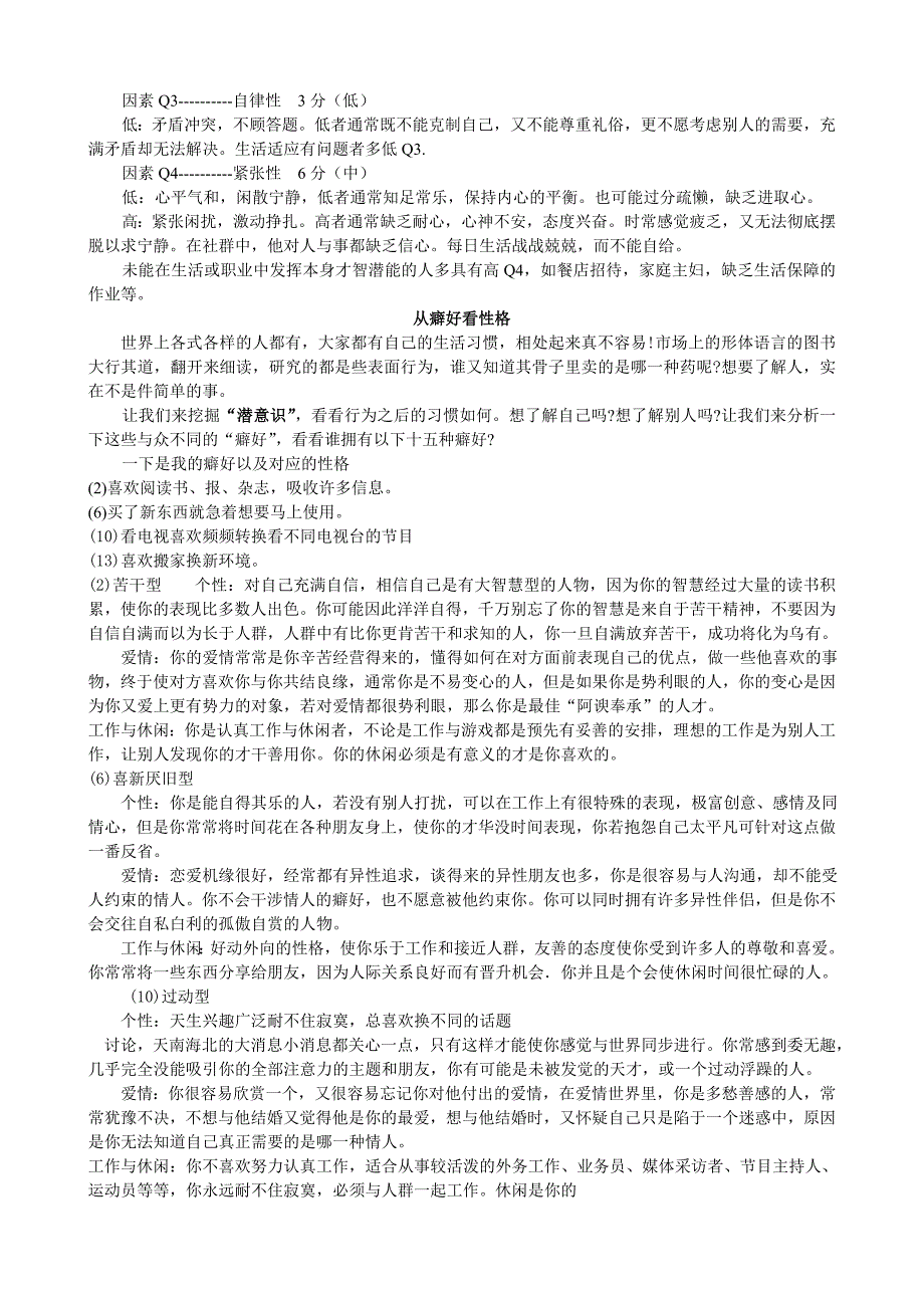 职业性格测评分表（天选打工人）.docx_第3页