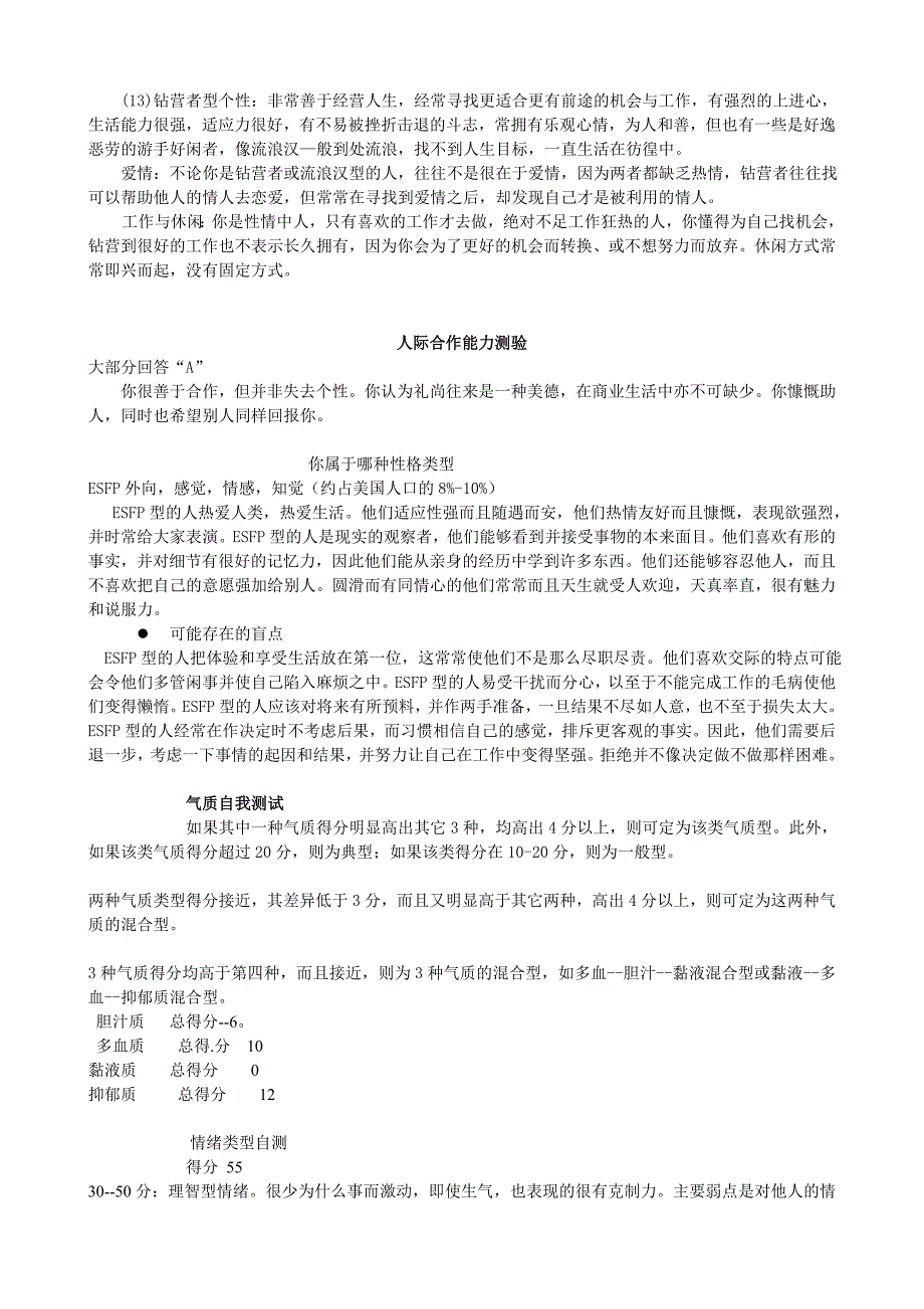 职业性格测评分表（天选打工人）.docx_第4页