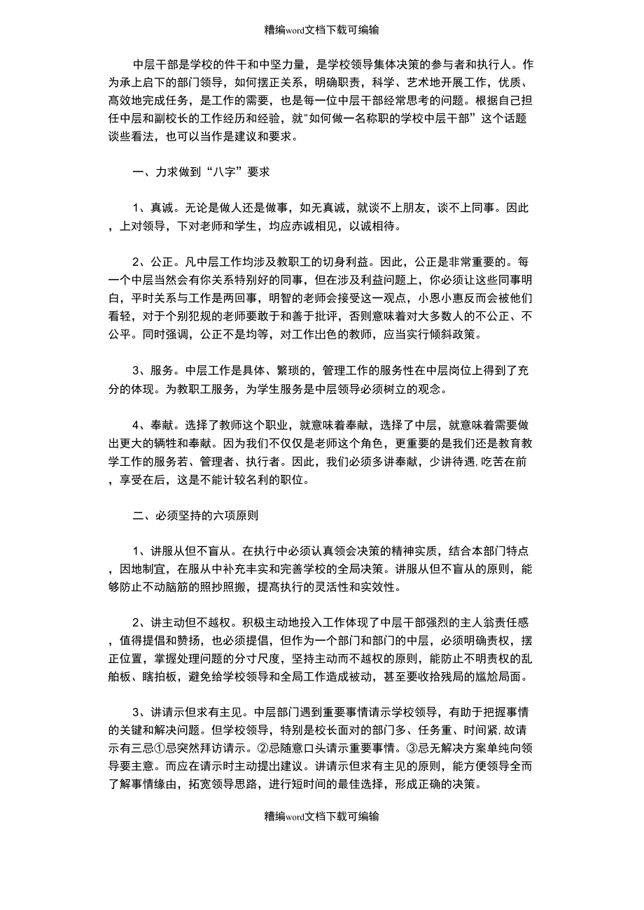 2021年学校新任中层的讲话_第1页