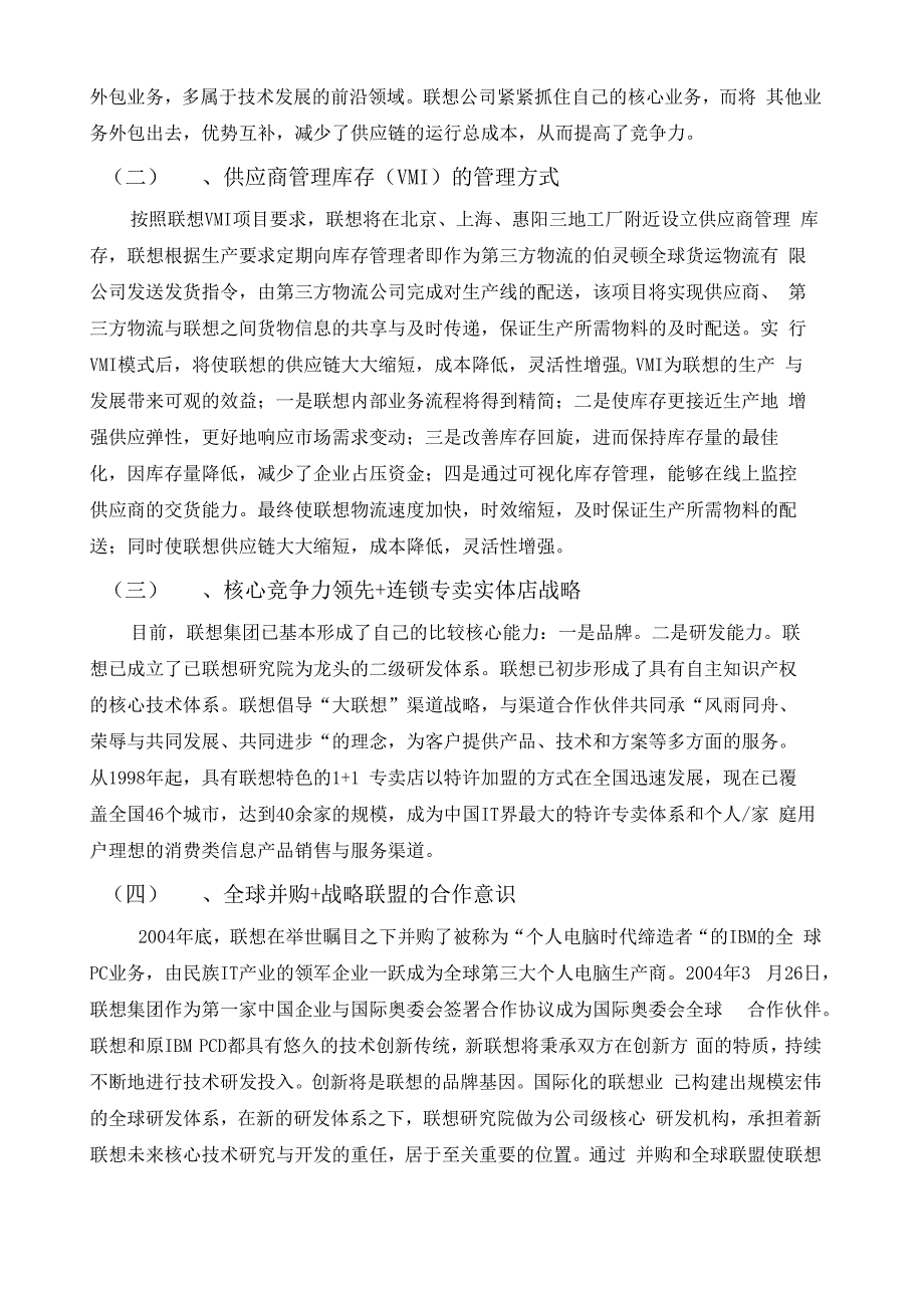 联想公司供应链管理流程综合分析报告_第3页