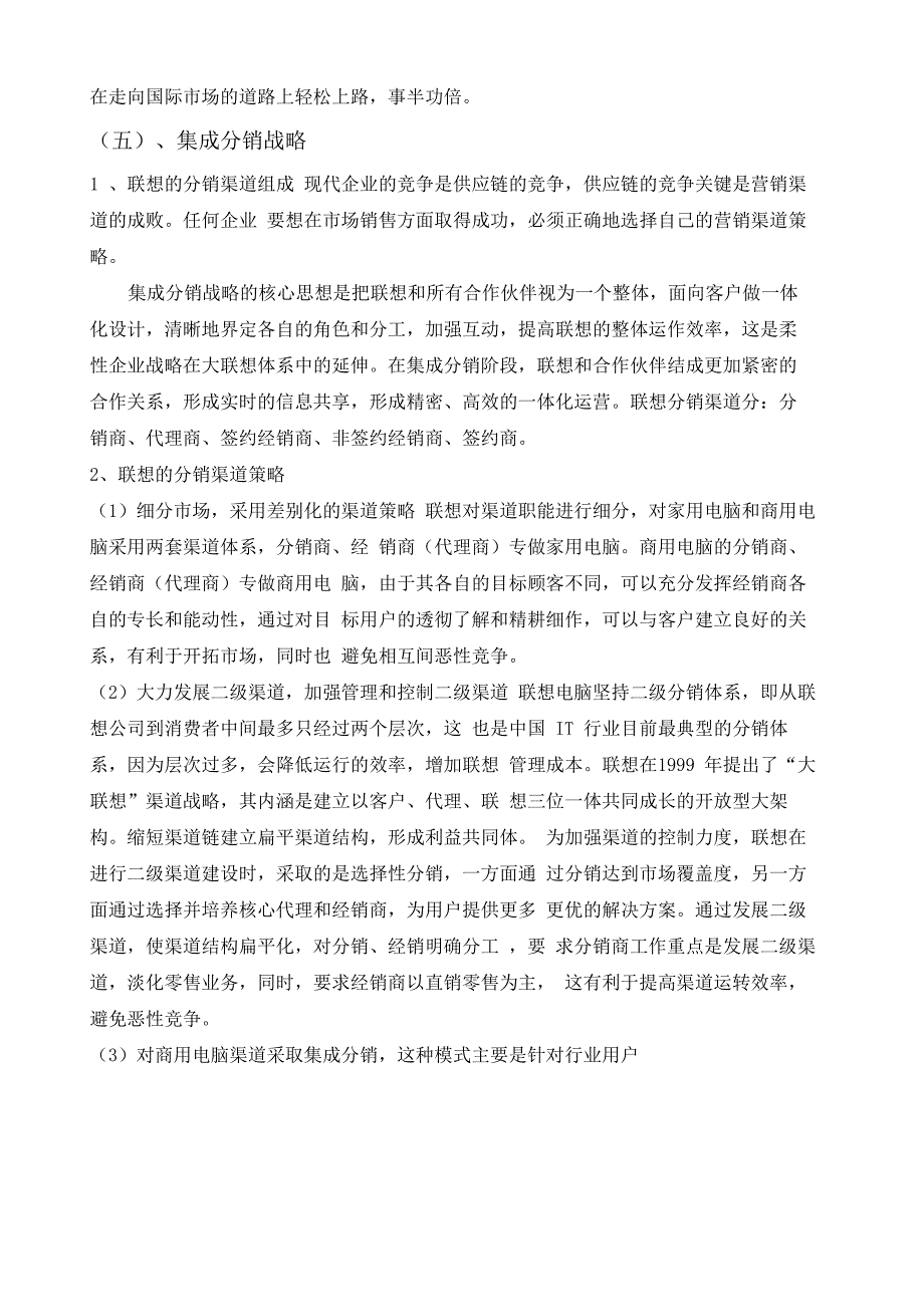 联想公司供应链管理流程综合分析报告_第4页