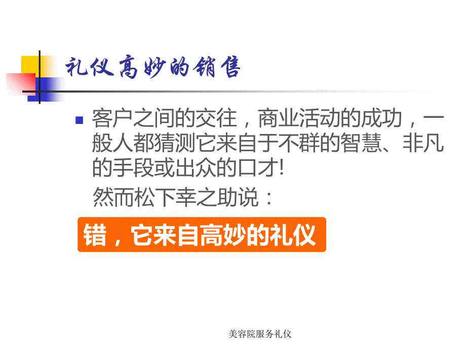 美容院服务礼仪课件_第3页