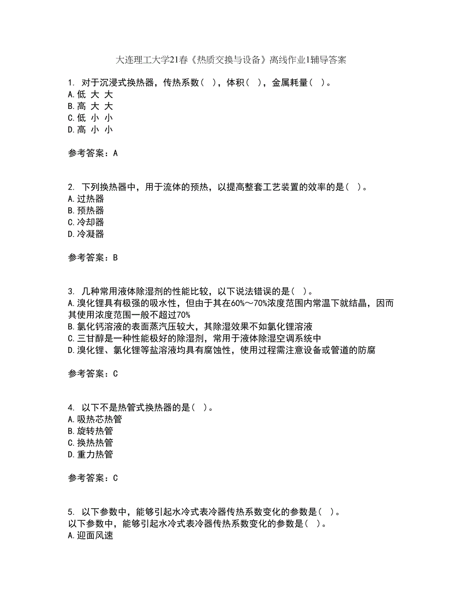 大连理工大学21春《热质交换与设备》离线作业1辅导答案47_第1页