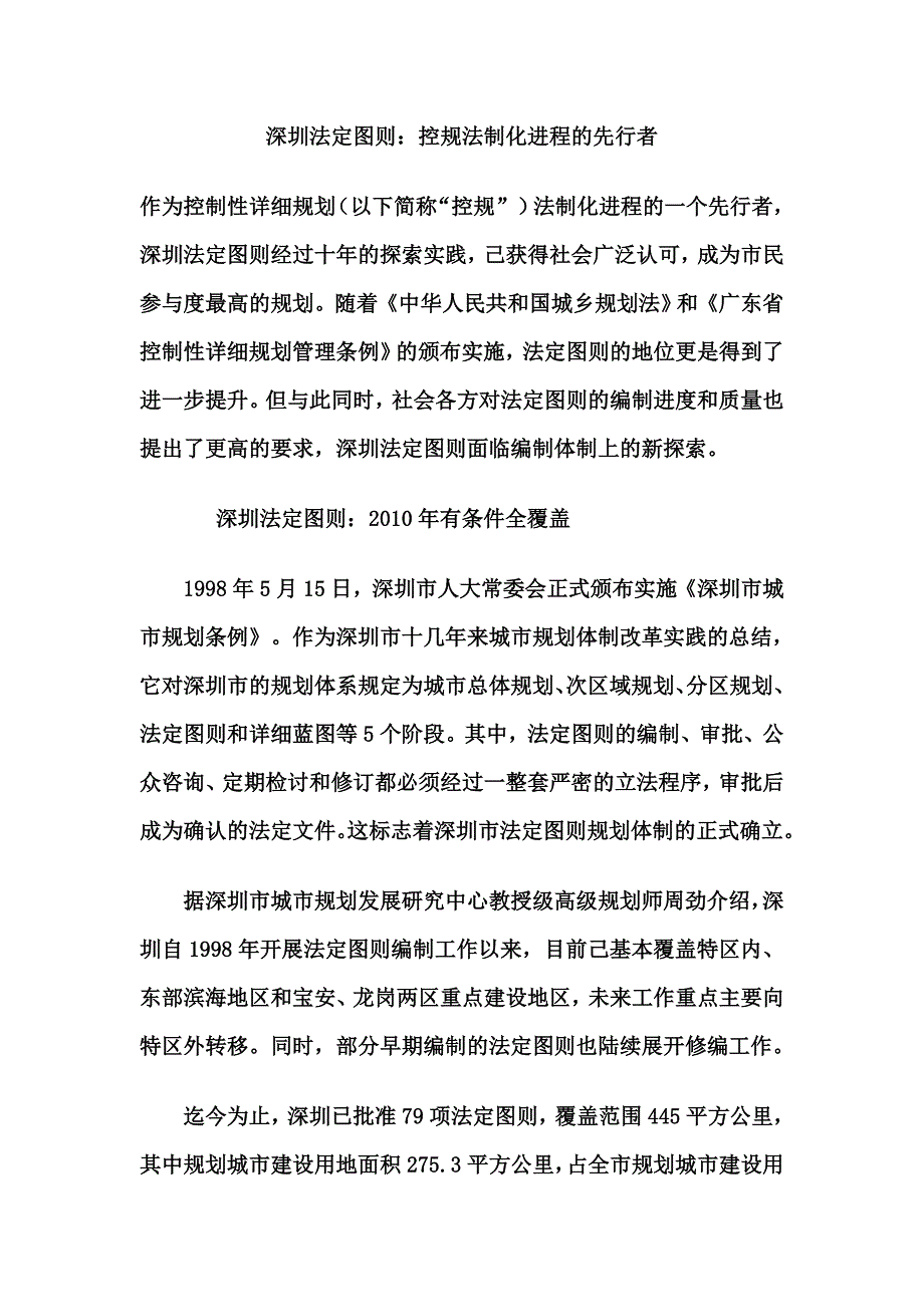 深圳法定图则.doc_第1页