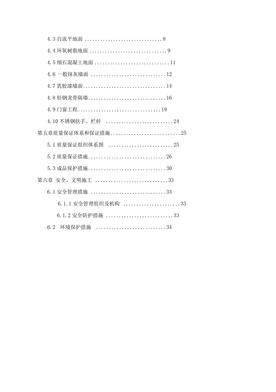 装饰装修施工方案设计92612_第2页