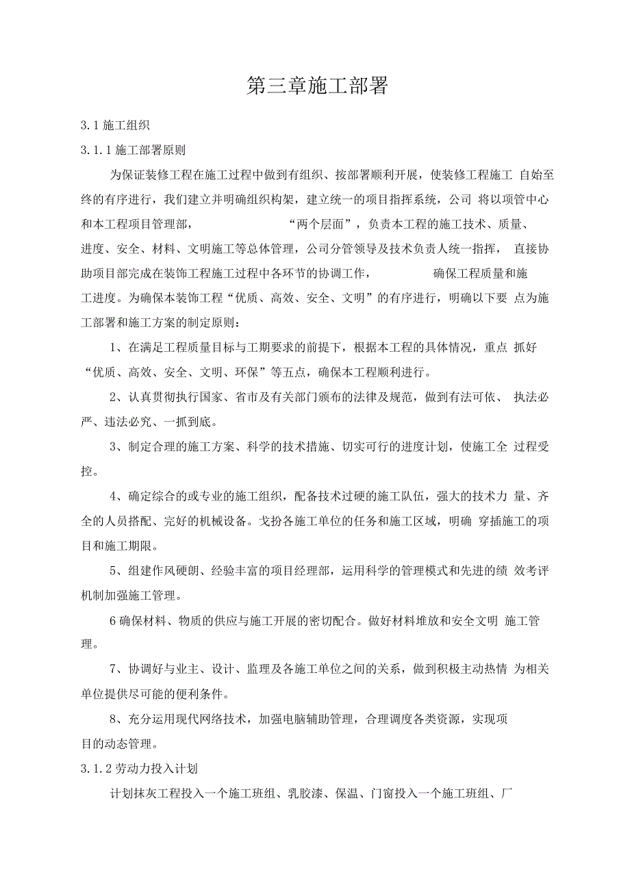 装饰装修施工方案设计92612_第5页