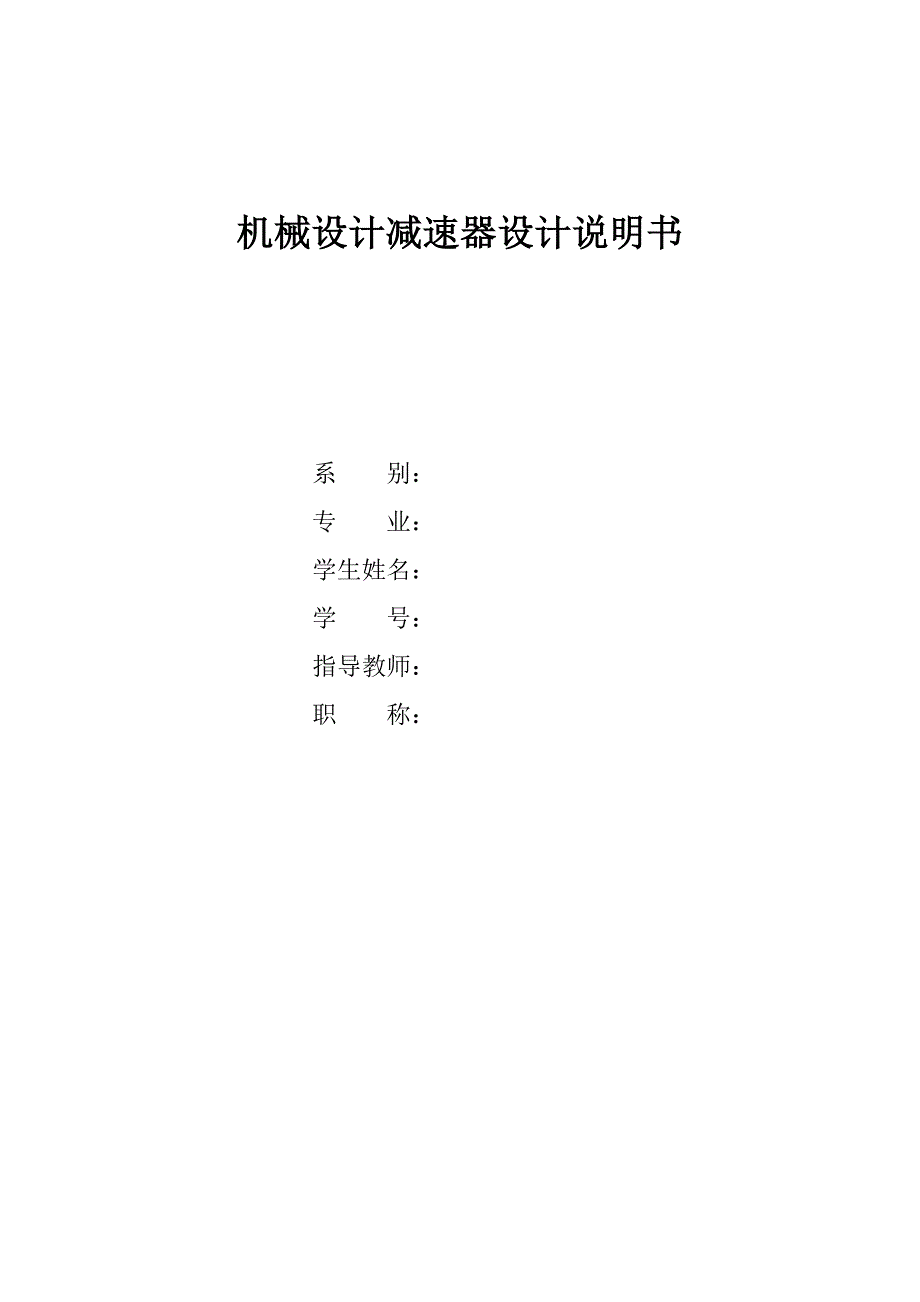 二级斜齿出入联轴器F=700V=2D=40010X3_第1页