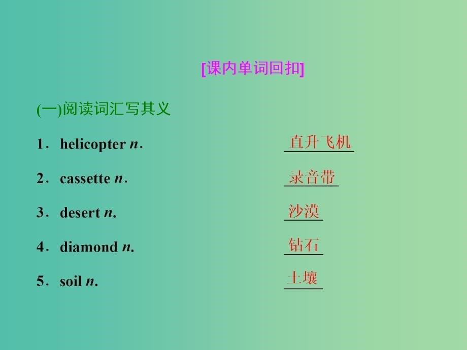 2019版高考英语一轮复习Module3MyFirstRideonaTrain课件外研版必修1 .ppt_第5页