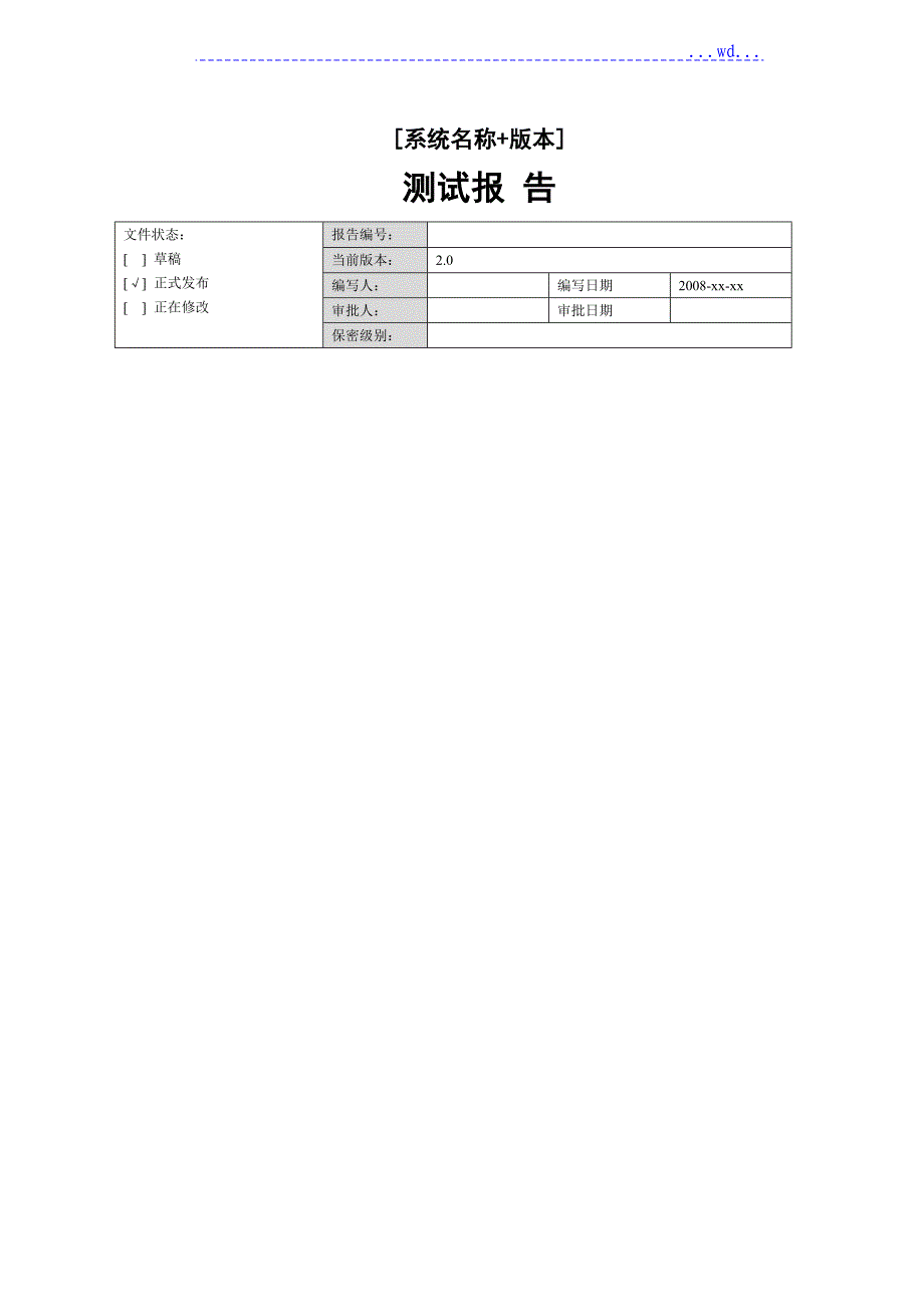 产品测试报告模板_第1页