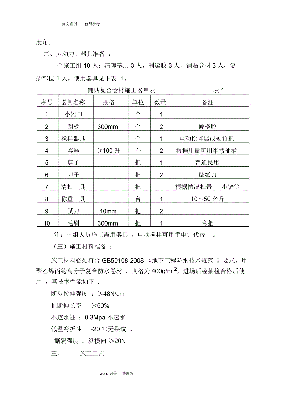 SBC120防水卷材工程施工设计方案_第4页