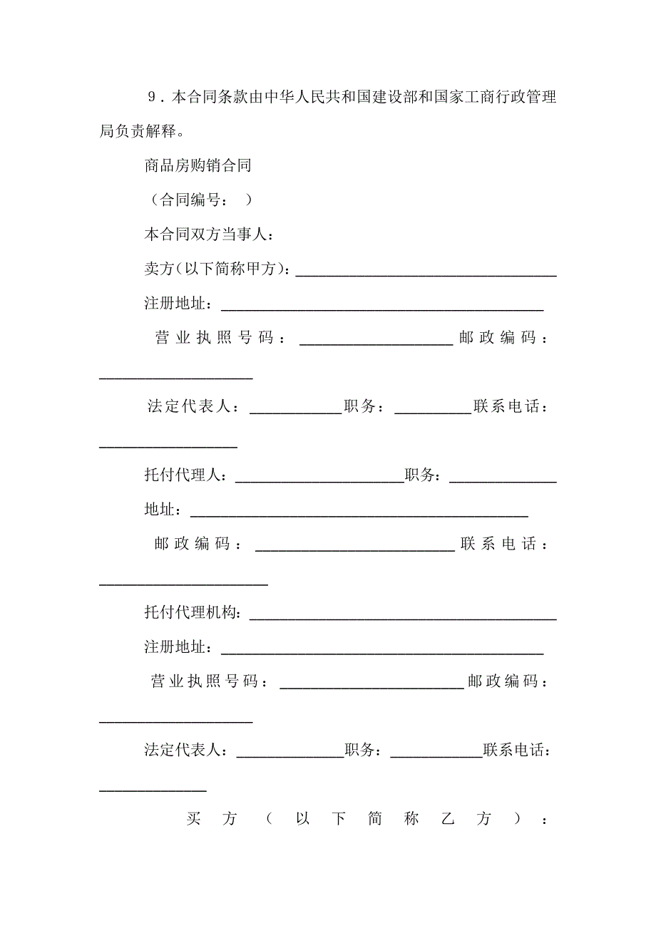 商品房产购销合同集锦5篇_第3页